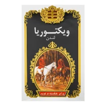 چاي ويکتوريا مشکي و قرمز 500گرمي اصفهان مارکت